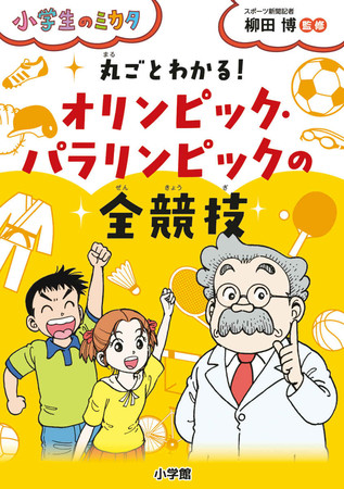 夏季オリンピック 冬季オリンピック パラリンピック Eスポーツ の魅力を まんがやイラストを使いながら幅広く解説 Eスポーツ専門総合情報サイト Besporter
