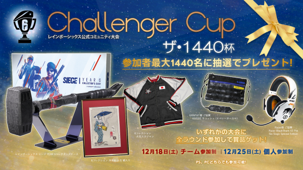 R6 Challenger Cup ザ・1440杯 開催！レインボーシックス シージ公式 ...