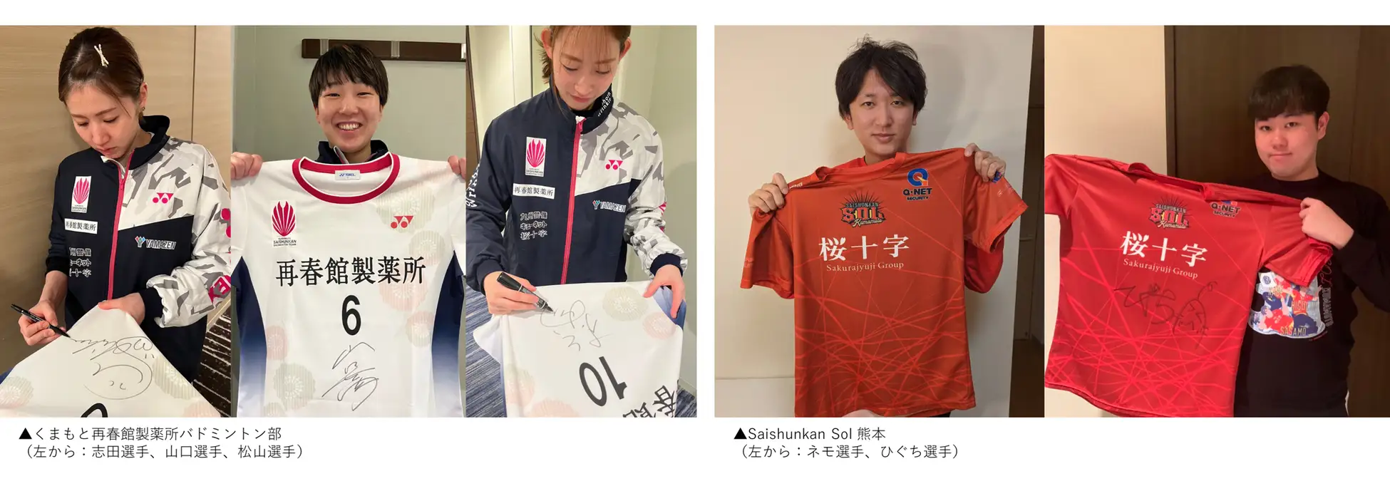 再春館製薬所：バドミントン・eスポーツ選手のユニフォームを出品。令 