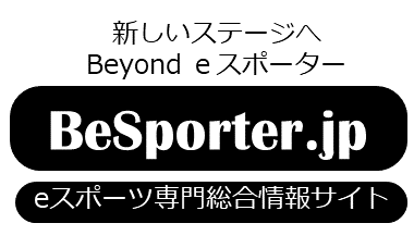 eスポーツ専門総合情報サイト BeSporter